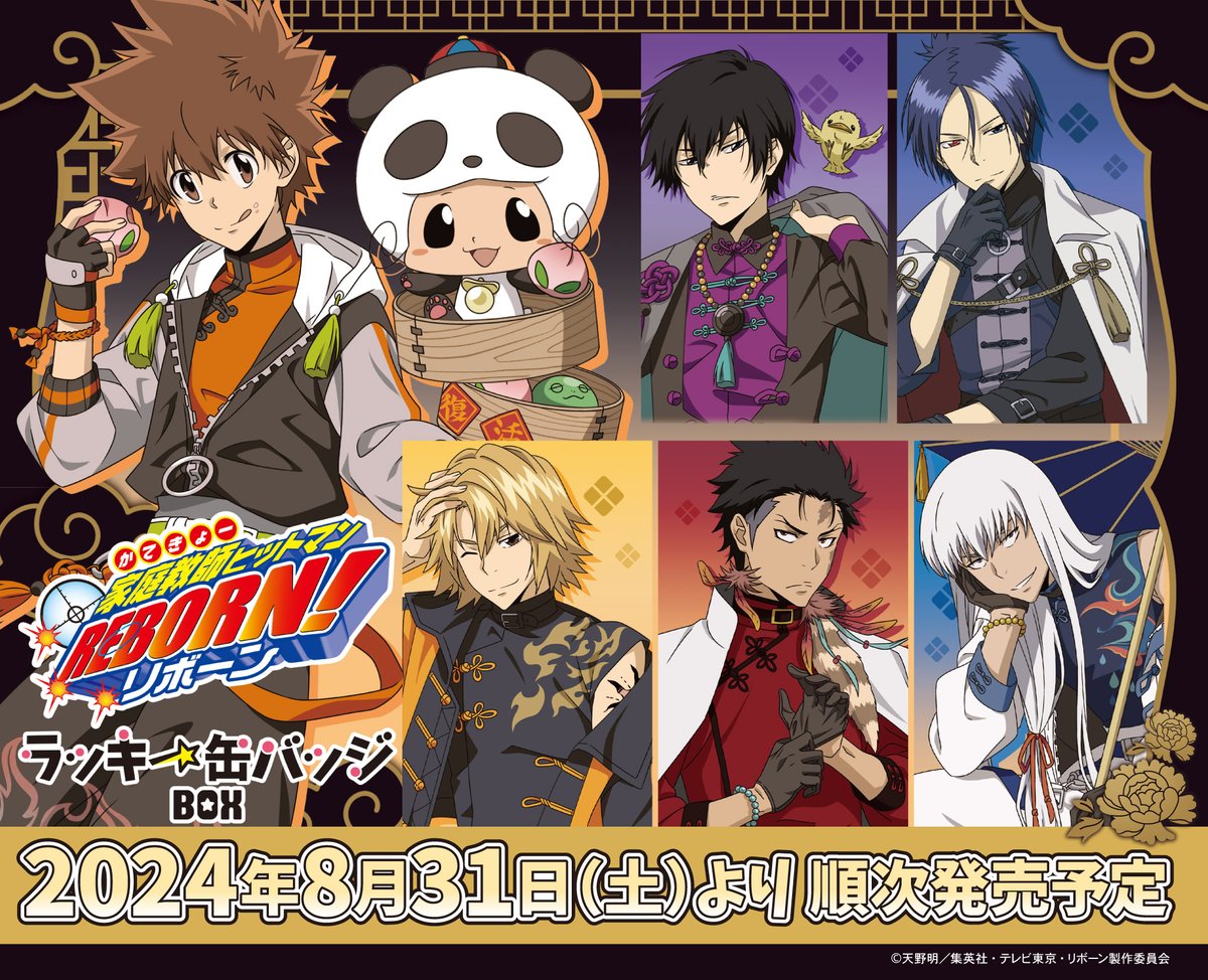 TVアニメ『#家庭教師ヒットマンREBORN!』のラッキー缶バッジBOXが