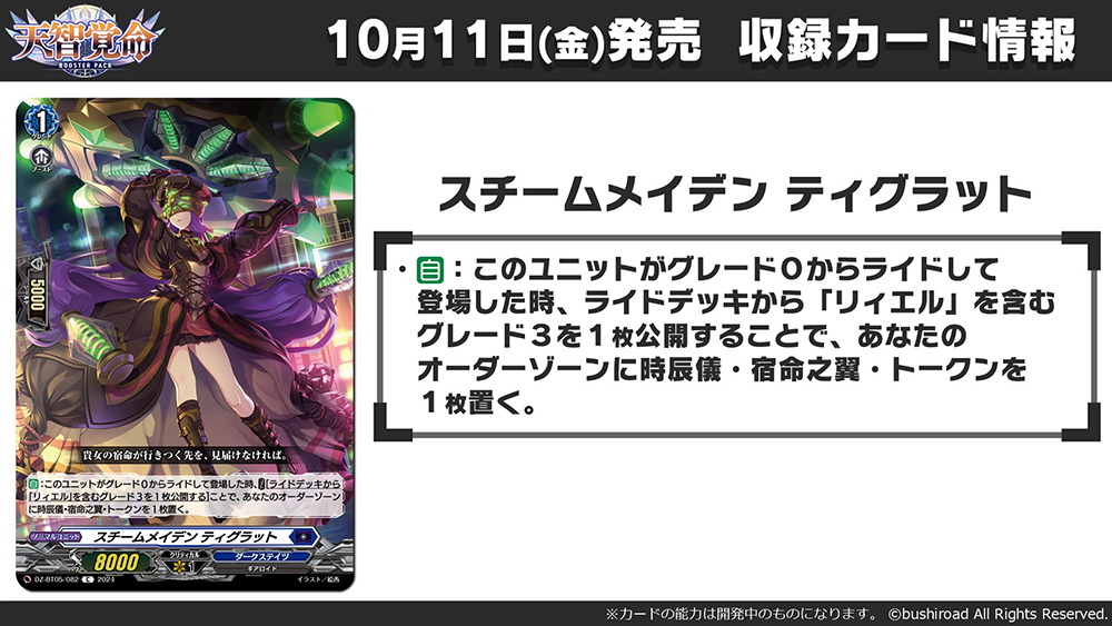 週ヴァン】 ♥⚙ブースターパック『天智覚命』⚙♥ 収録されるダーク