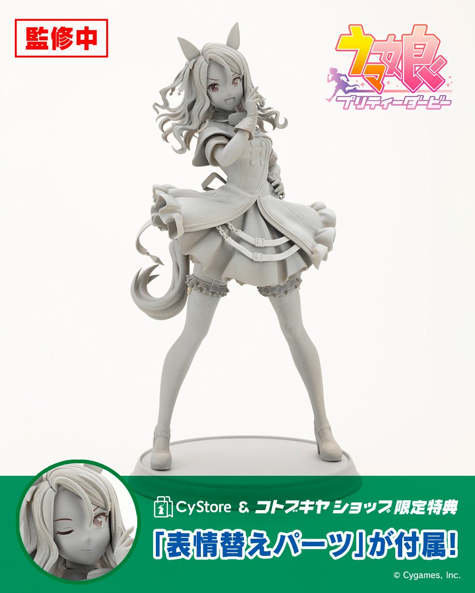 商品化＆原型初公開】 『ウマ娘 プリティーダ―ビー』より「キング