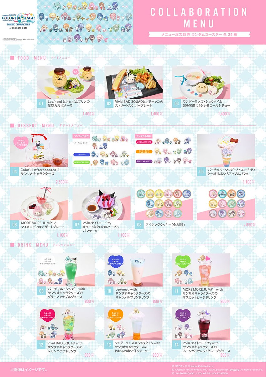 プロジェクトセカイ カラフルステージ！ feat. 初音ミク✕サンリオ