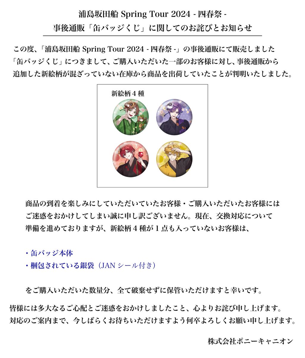 浦島坂田船 浦島坂田船 センラ 缶バッジ 2024 春ツアー 四春祭 金魚