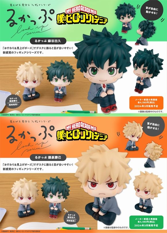 2024年9月5日に再販予約開始！！ 見上げる見守るフィギュアるかっぷ