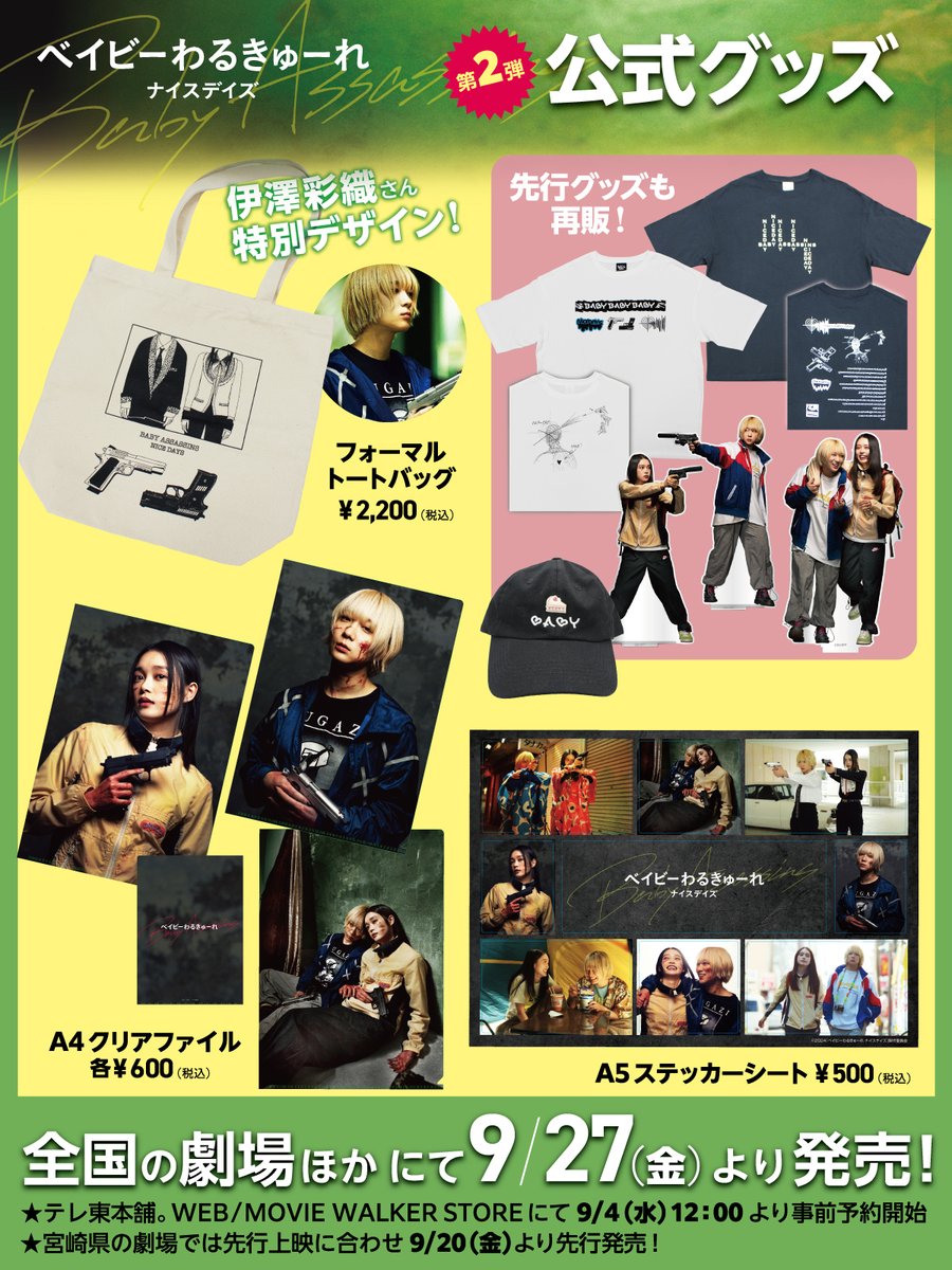 ベイビーわるきゅーれ ナイスデイズ フォーマルトートバッグ ベイビー