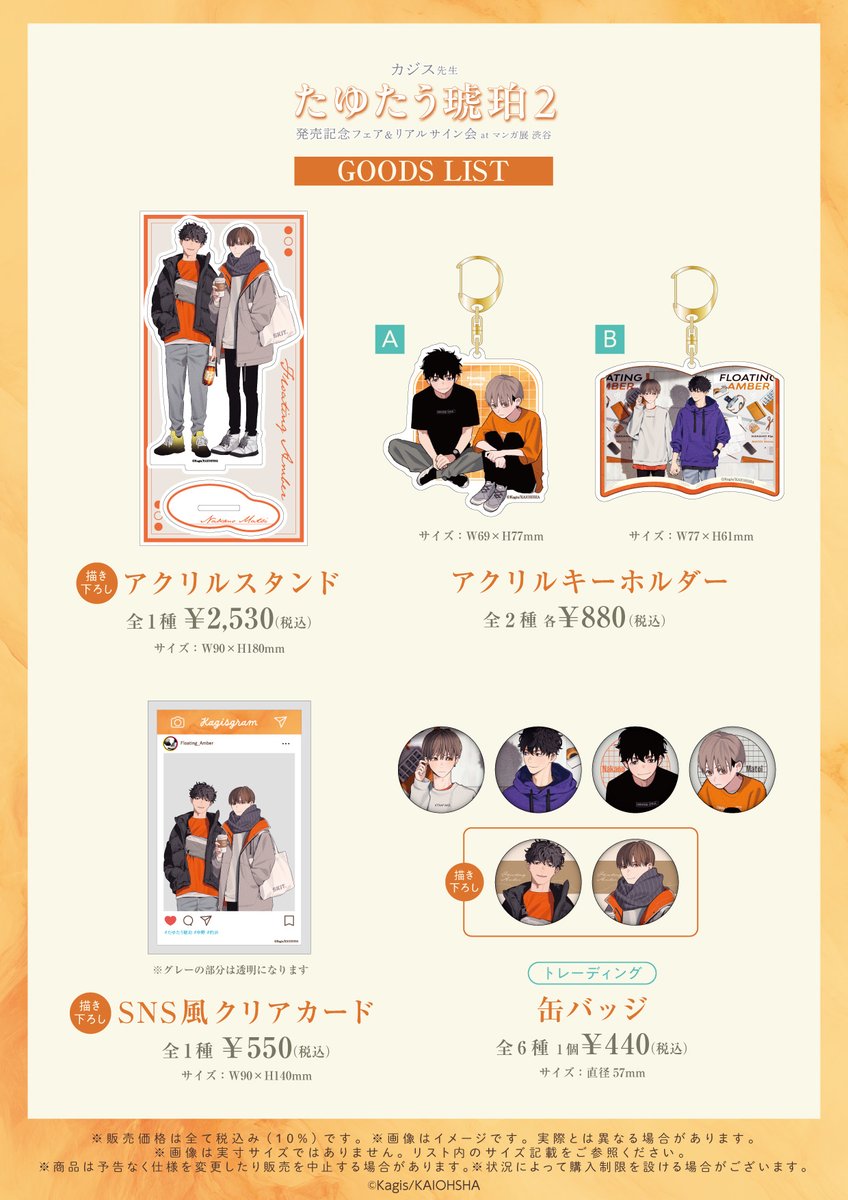 ⋱ 実物公開③ ⋰ 🖤#カジス先生「#たゆたう琥珀 2」 発売記念フェア