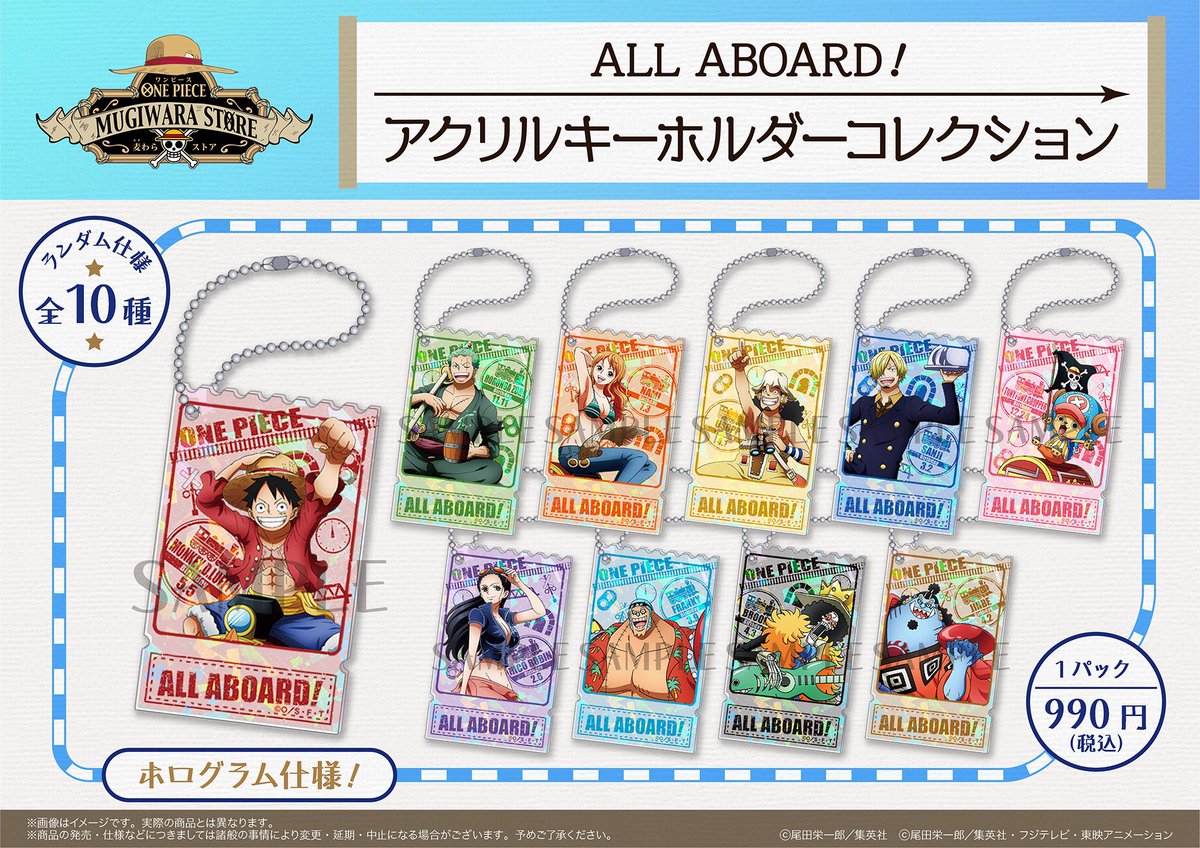 グッズ情報】 #麦わらストア 12周年記念ビジュアル 〝ALL ABOARD〟を