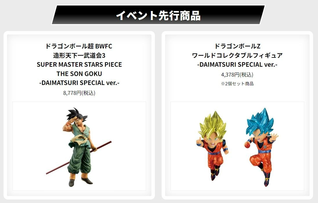 ダイマツリ イベント先行でSMSPとWCFを発売いたします。 #BANPRESTO