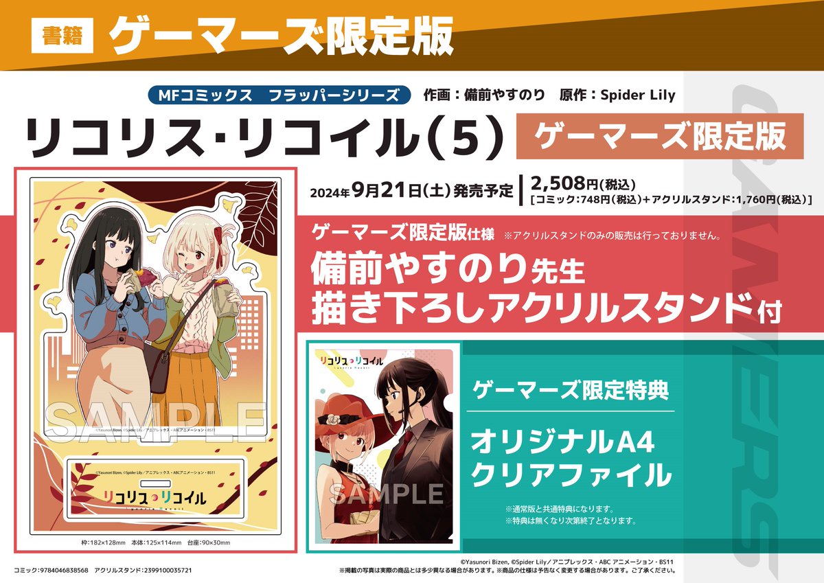 書籍/予約】 9/21発売 MFコミックス フラッパーシリーズ 「#リコリス