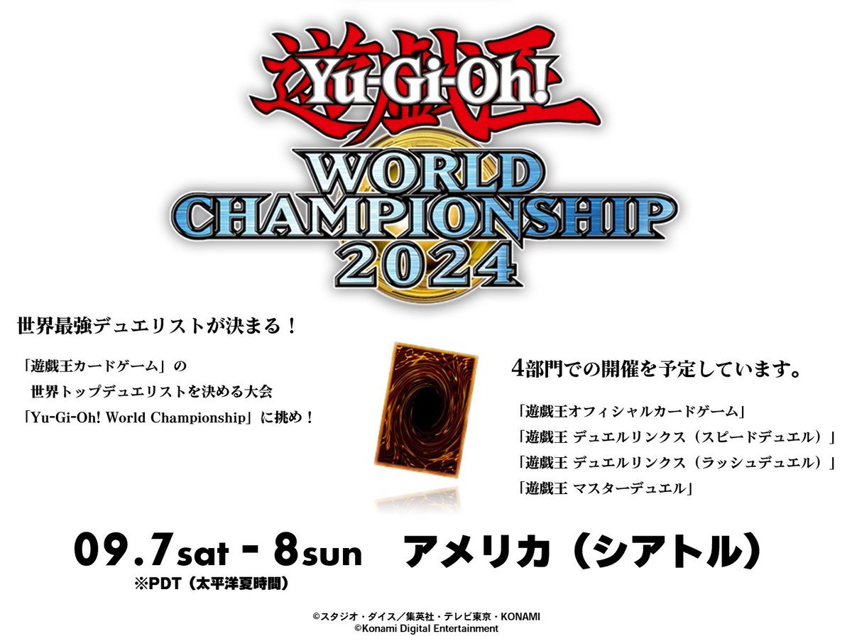 遊戯王 wcs world championship 2024 封筒 特典カード World