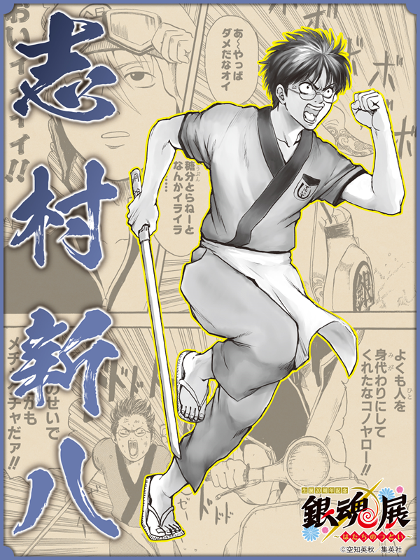 連載開始からの志村新八の絵柄の変化をまとめてみた。 #gintama #志村
