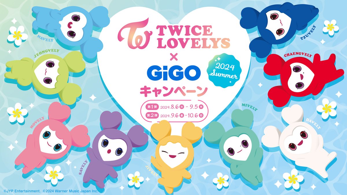 ✨TWICE LOVELYS × GiGO✨ 🫧コラボレーションキャンペーン🫧 明日 9月