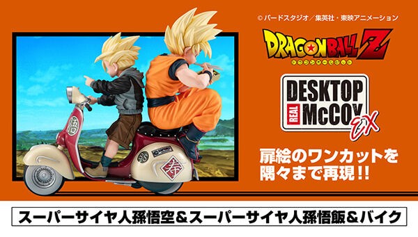 📢ご予約開始／ 「デスクトップリアルマッコイEX ドラゴンボールZ