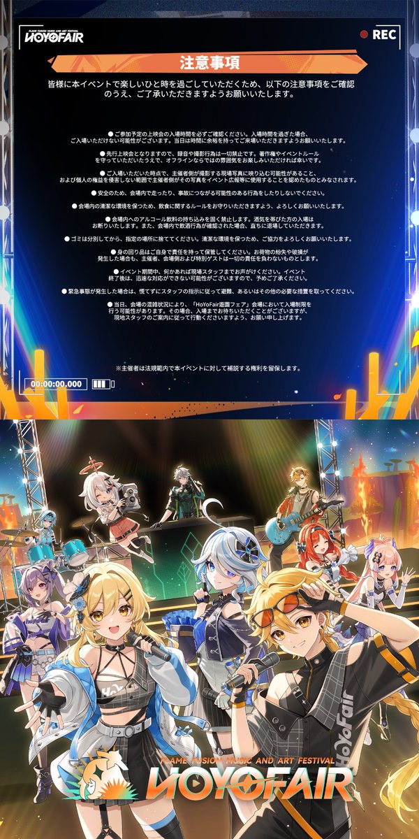 ついに公開！／ 🎉9月21日（土）、「HoYoFair2024」同人特別番組『灼熱