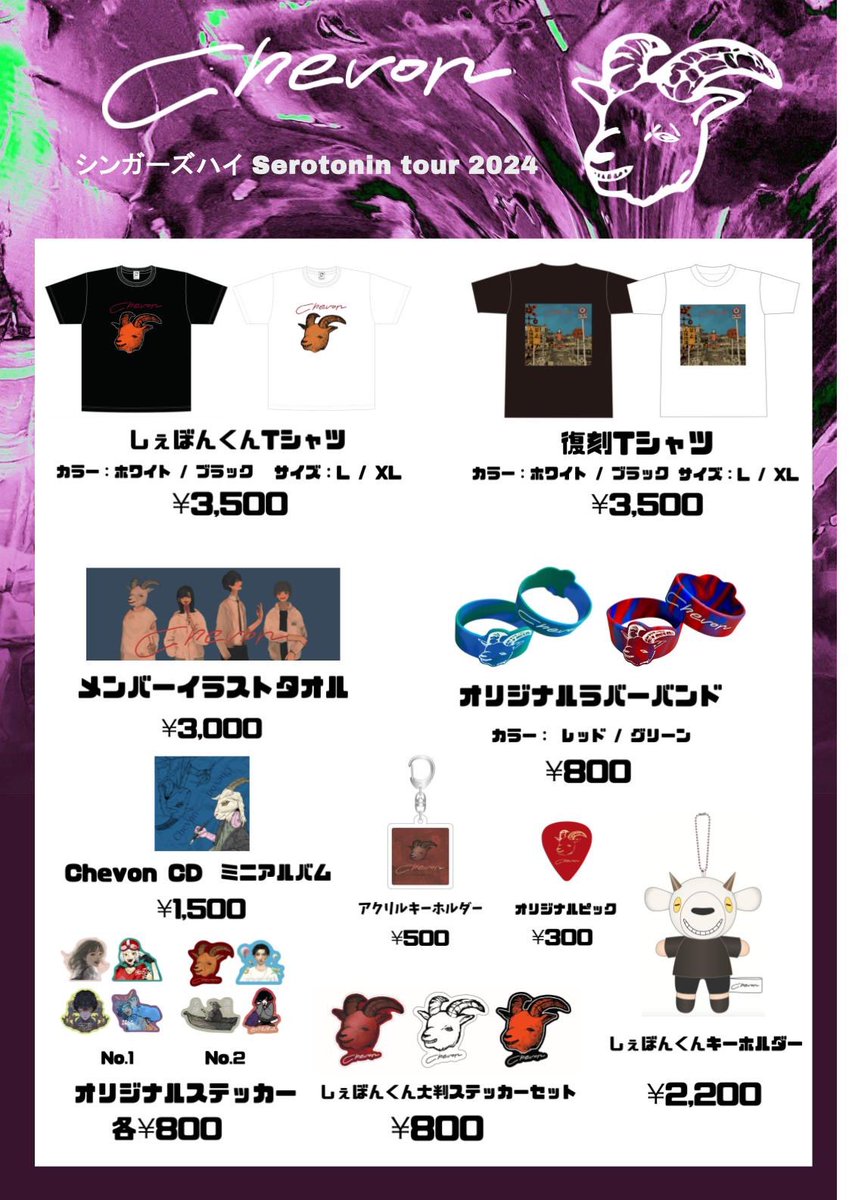 明日、明後日のChevonはシンガーズハイさんのツアーに呼んで頂き、盛岡