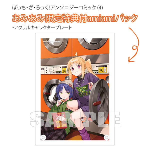 特典画像更新！ ぼっち・ざ・ろっく！アンソロジーコミック (4) amiami