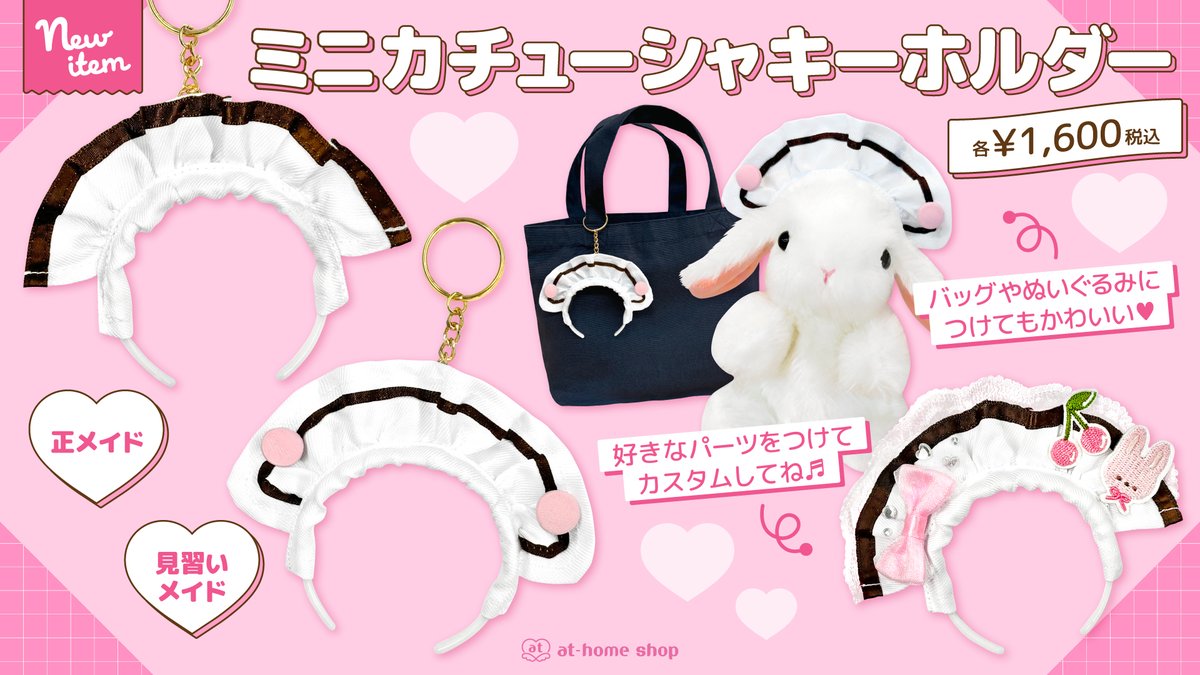 ✨新商品情報✨ 【9月15日(日)から販売開始❣】 新商品『ミニ