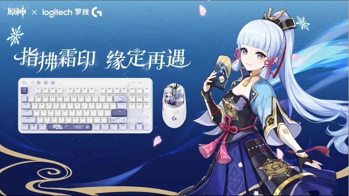 中国ではキーボードとギフトボックスも発売されます。 【更新】『原神