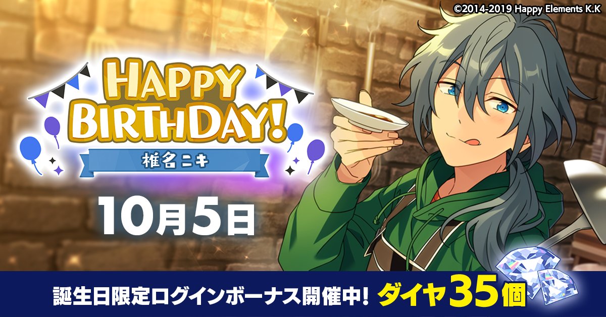 誕生日のお知らせ】 本日、10月5日は COSMIC PRODUCTION所属 ユニット