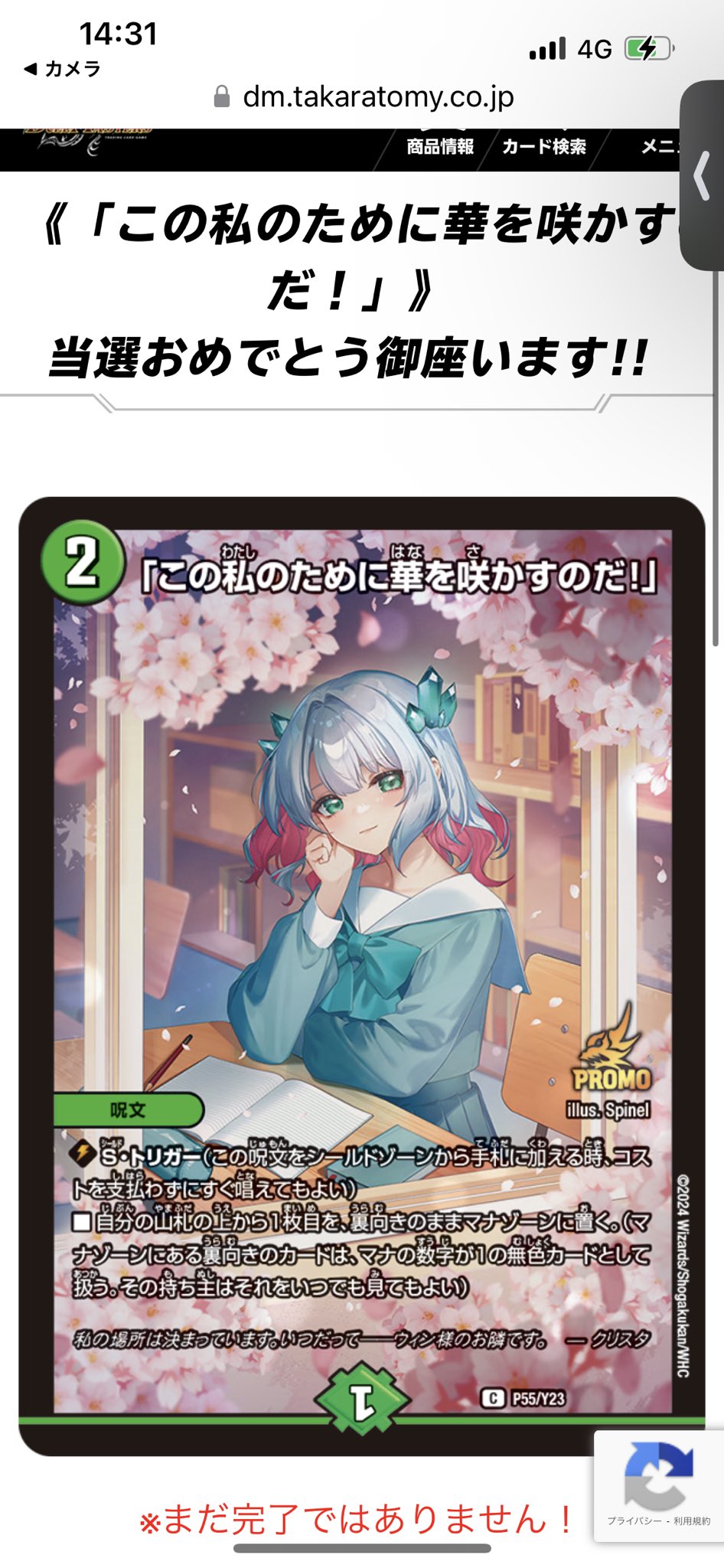 デュエマ この私のために華を咲かすのだ！ プロモ4枚セット この私の