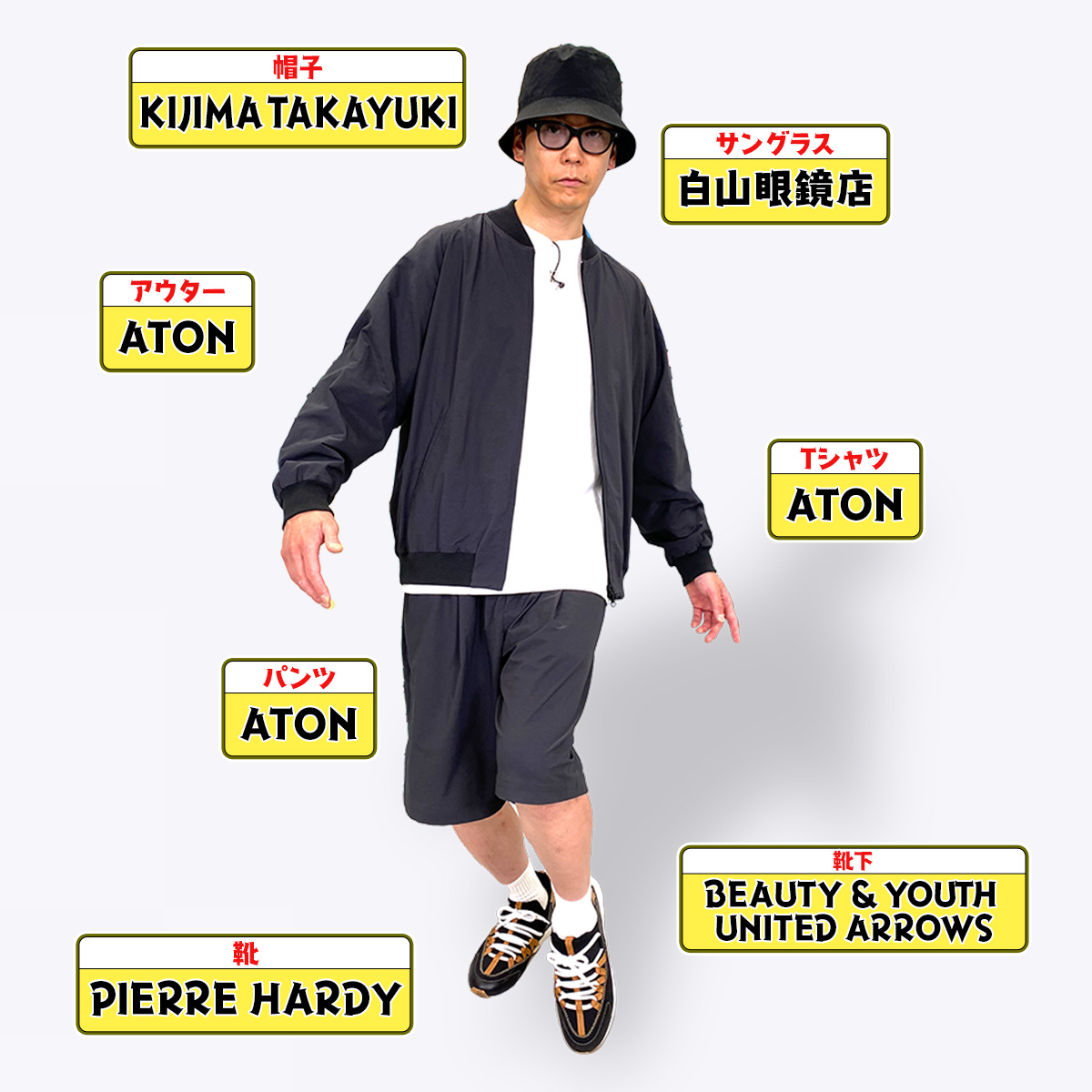 私服のセンスが良いのは誰？ 2024秋コレクション 💠濱家隆一 Aクラス