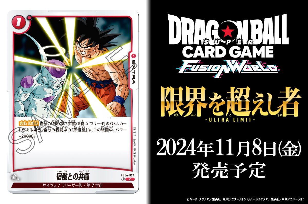 FB04カード紹介】 11/8(金)発売、ブースターパック『限界を超えし者