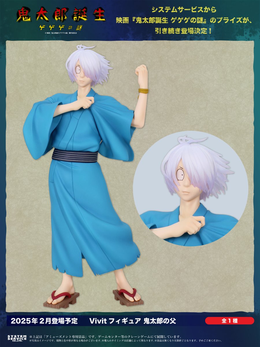 新作プライズ】＼10月4日（金）真生版公開決定／ 映画『#鬼太郎誕生