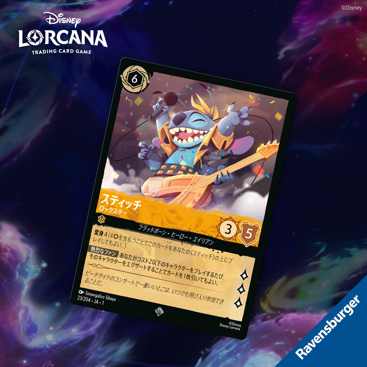 📍#ロルカナ カード紹介】 スティッチ ロックスター 『リロ&スティッチ