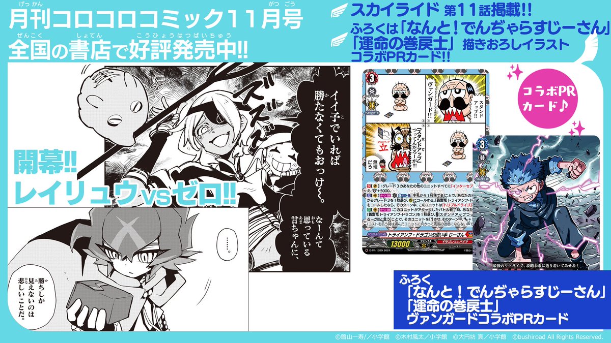 🪽ゼロvsレイリュウ!!🪽 ✨月刊コロコロコミック11月号は本日発売