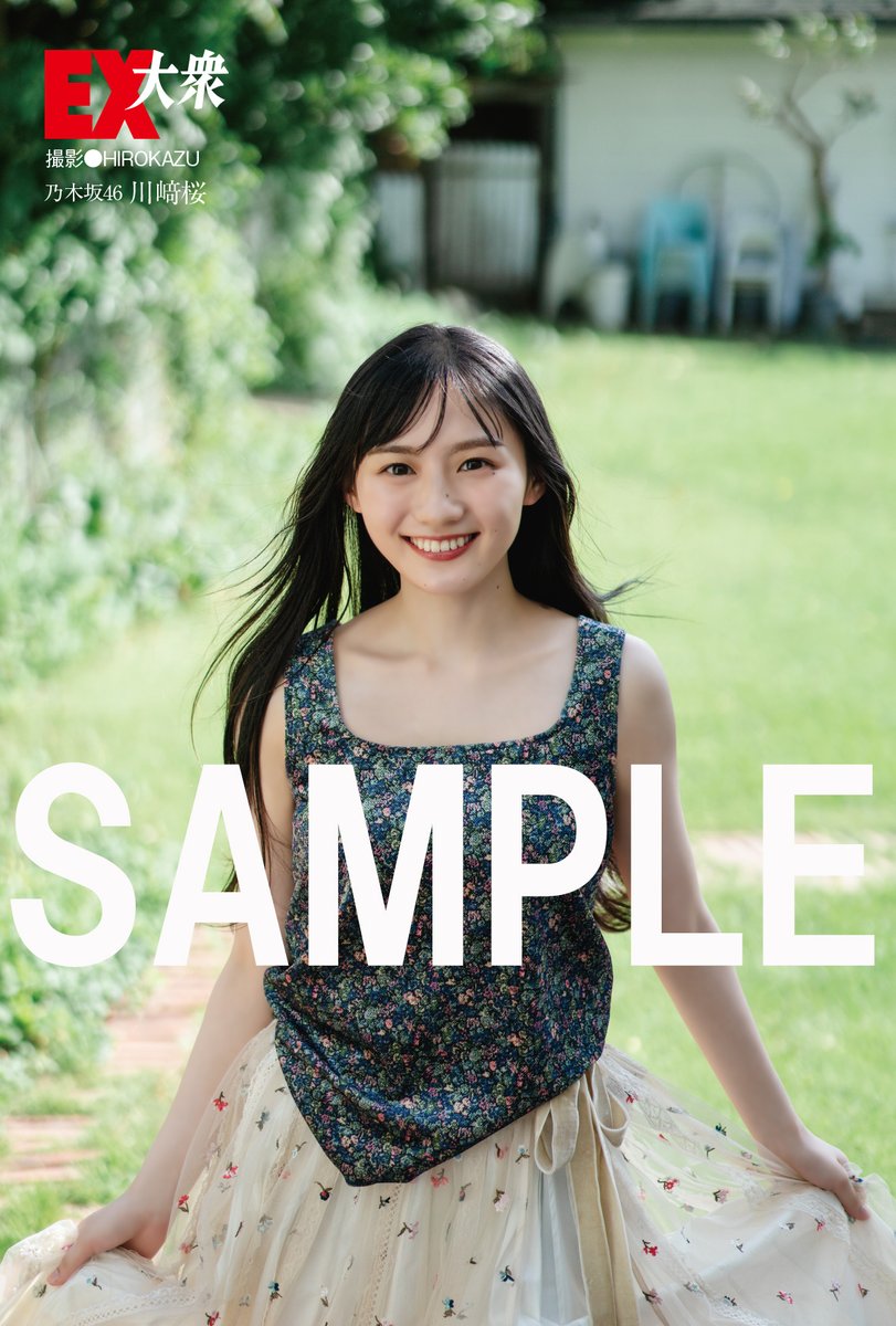 セブンネット限定 特典 #川﨑桜（#乃木坂46）選べるポストカード付き