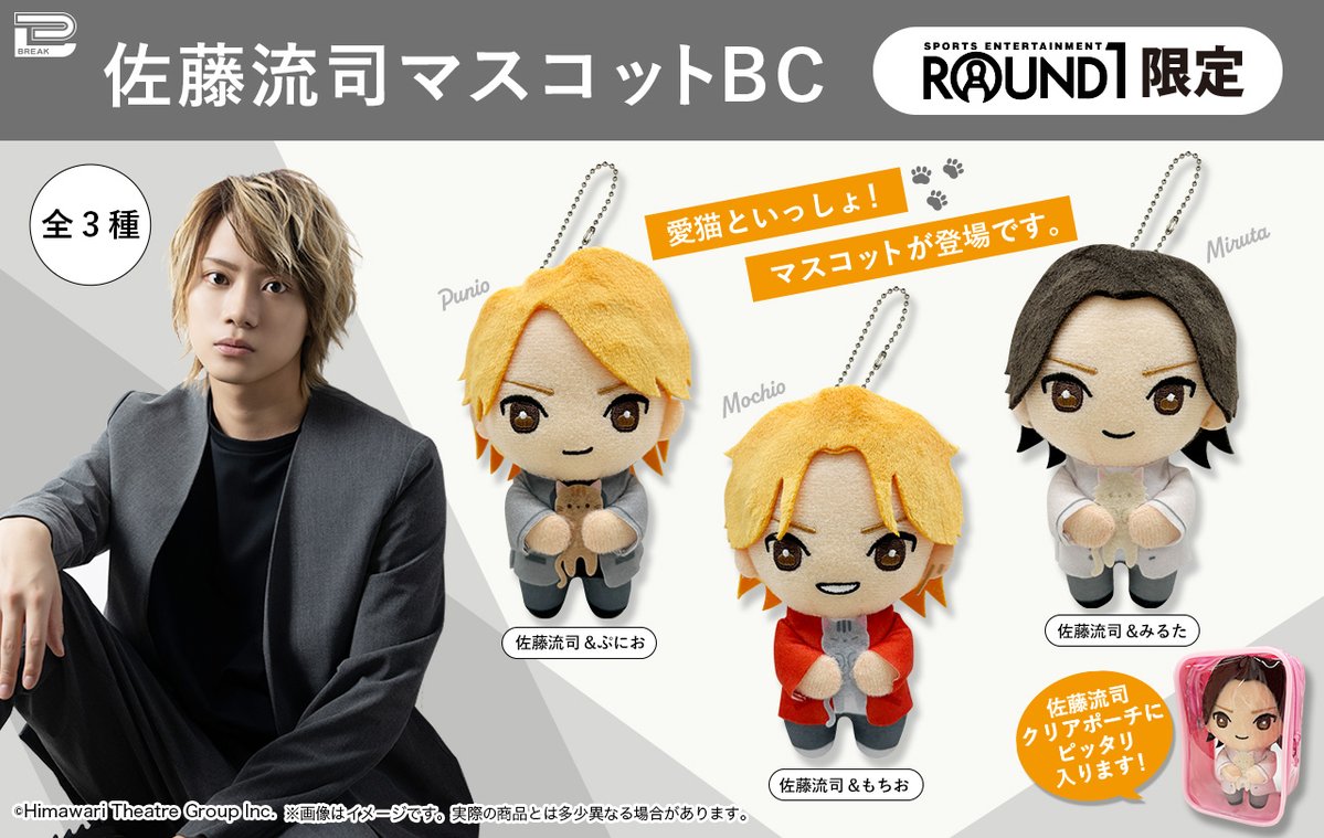 人気俳優 #佐藤流司 さんのグッズが初のプライズ化！ 愛猫を抱っこして