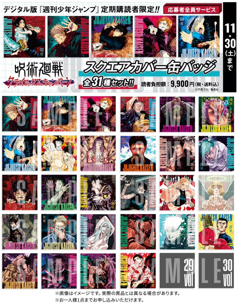 呪術廻戦クライマックスキャンペーン】 デジタル版 週刊少年ジャンプ