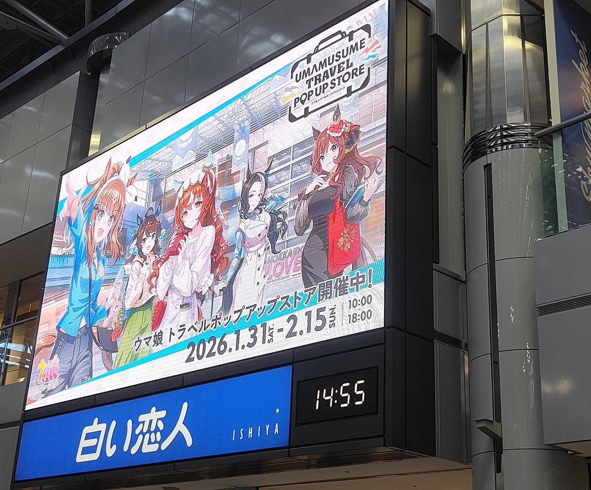ウマ娘トラベルポップアップストアin新千歳空港】 1/31〜2/15新千歳に