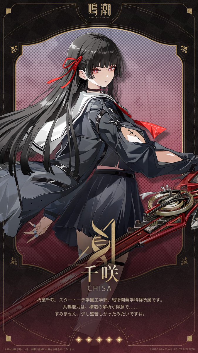 鳴潮 WUWA TOGETHER プロフィールカード スタートーチ学園 シール 鳴潮