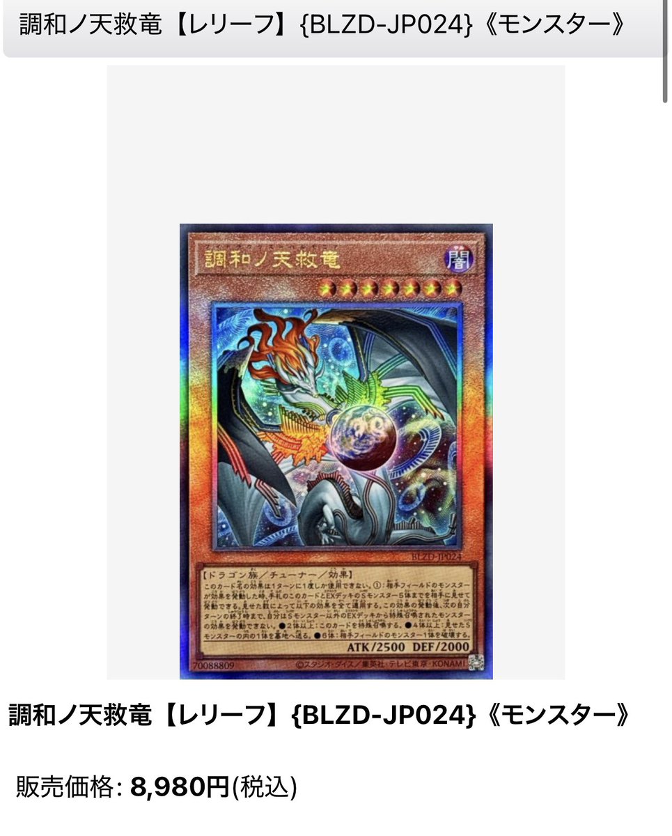 調和ノ天救竜 アルティメット2枚 a*e様 調和ノ天救