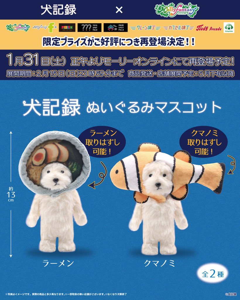 🌳新景品登場のお知らせ🌳／ 【犬 記録 ぬいぐるみマスコット】 只今