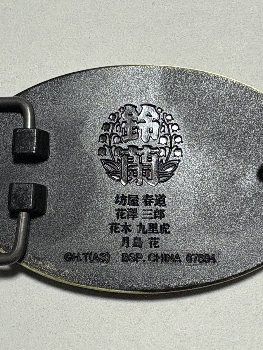 坊屋春道のベルトのバックルげっと！ #クローズ #worst