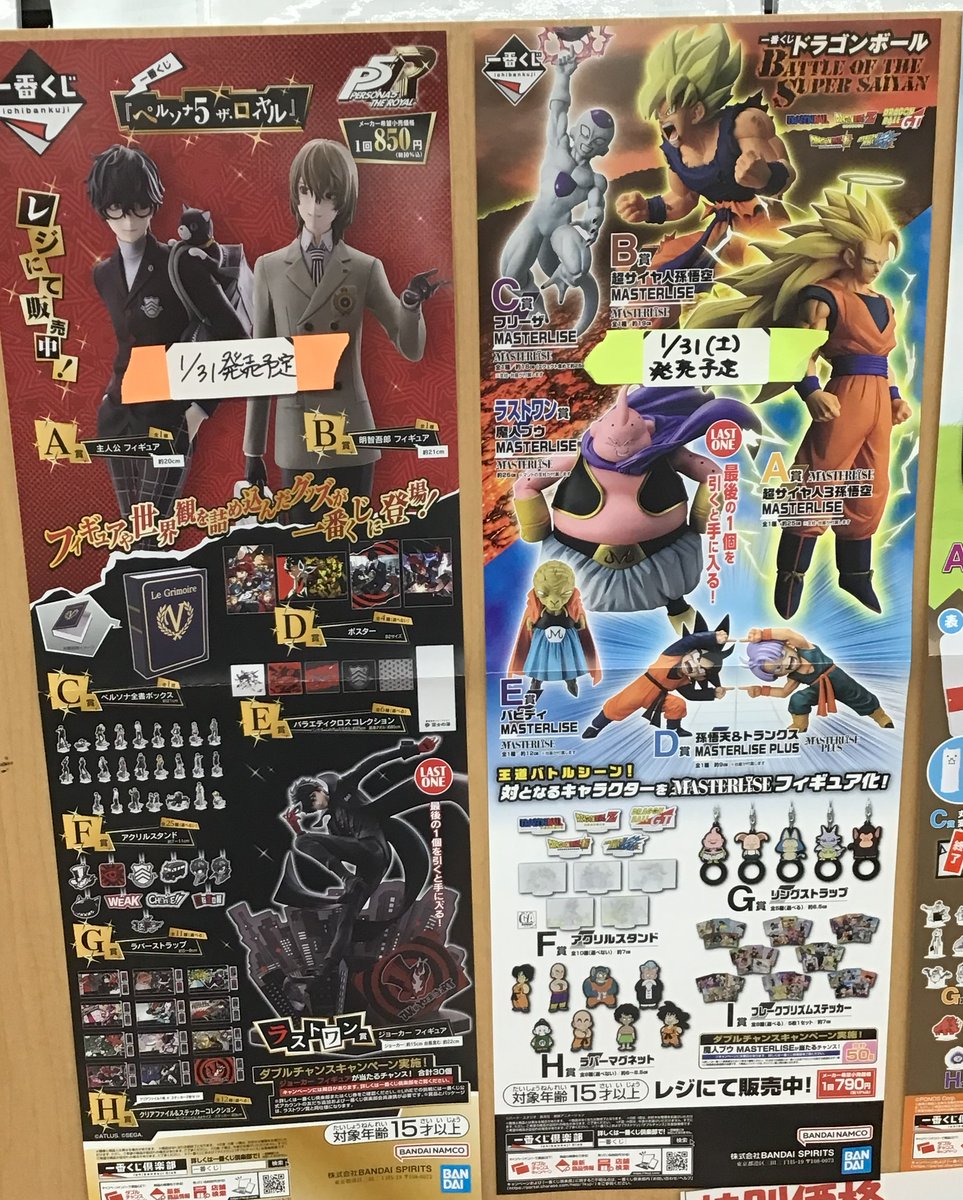🌈新品くじ発売情報🌈 1/31(土)発売予定 🔴一番くじ 「ペルソナ5 ザ