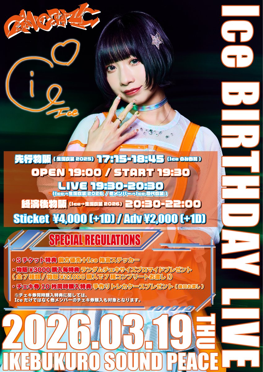 3/19(木)あいす生誕祭🎂🧡 さなはあいすの【第5衣装】を着るよ！ 今着