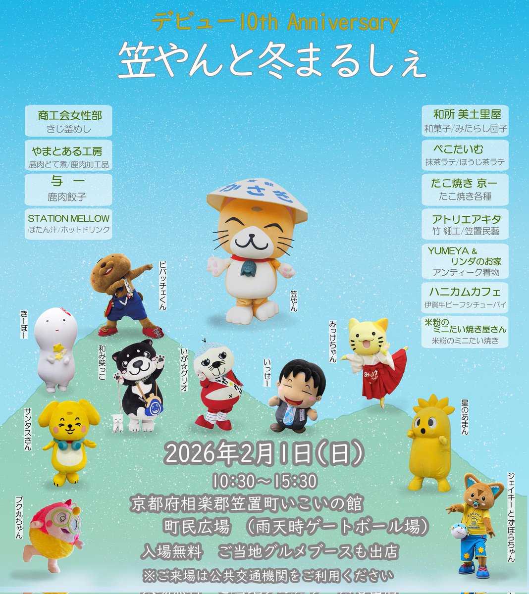 みっけちゃん出演情報 💖1/24(土) #交野天神社 #文化財消防訓練 14時