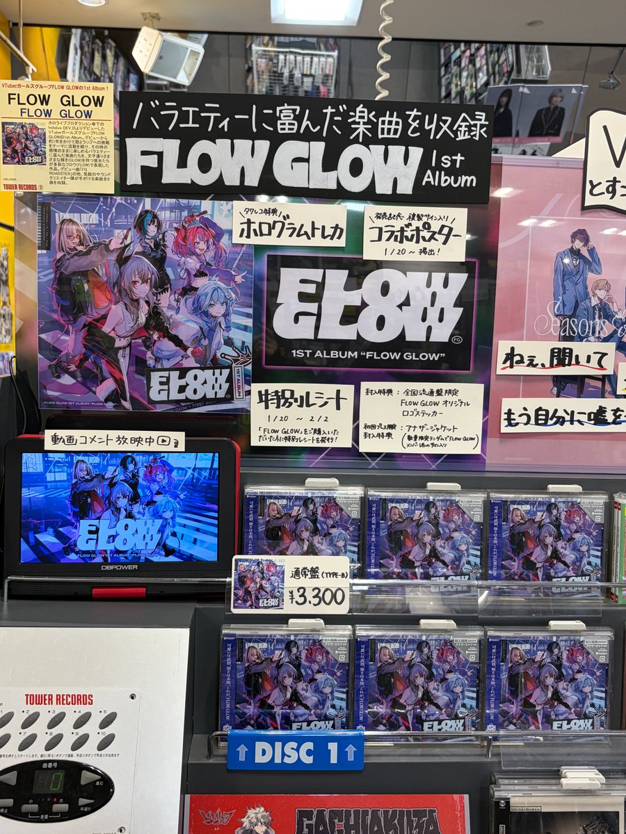 FLOWGLOW】 1st ALBUM『FLOW GLOW』 入荷しました💿 🎁タワレコ