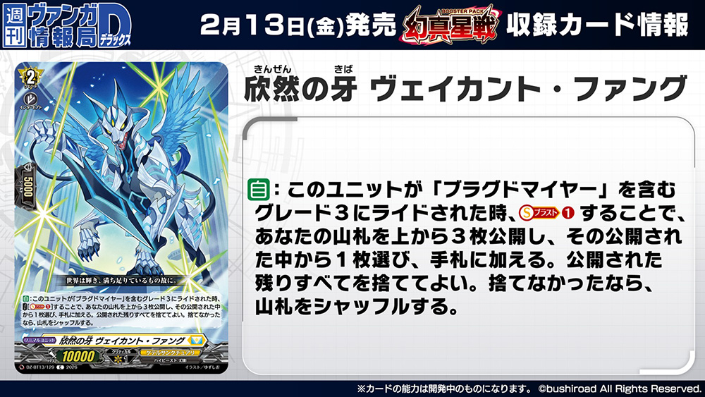 週ヴァン】 🌟☯️ブースターパック『幻真星戦』☯️🌟 収録される