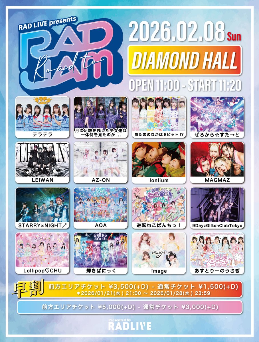 🔺開催決定🔺 2/8@DIAMOND HALL 『Road To RAD JAM』 テラテラ 月に