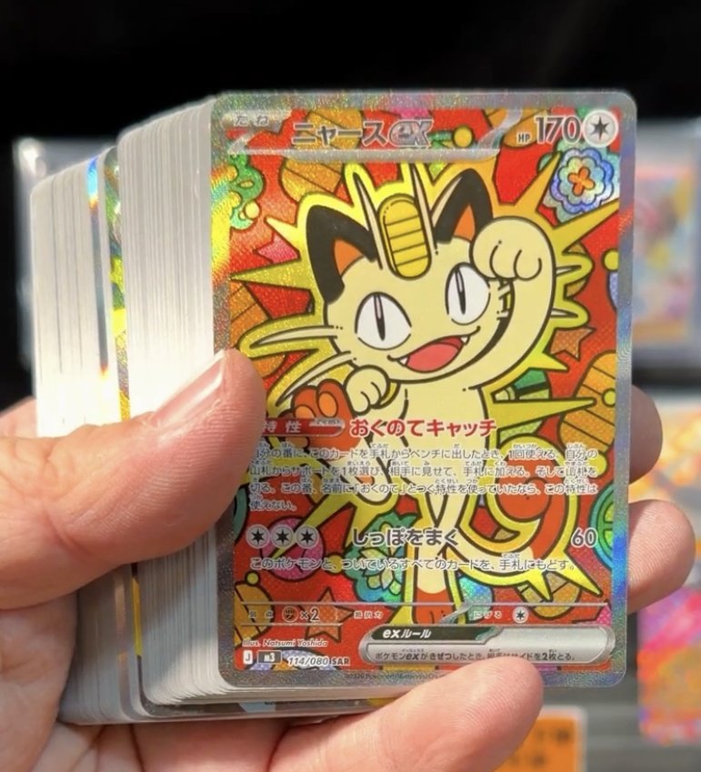 ニャースexSAR ポケカ】「ニャースex SAR」の買取・相場価格と値段推移