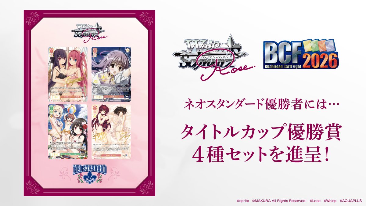 ✊大会景品情報✊ 【#BCF2026】が全国6地区で開催！！ 本日は、ネオ