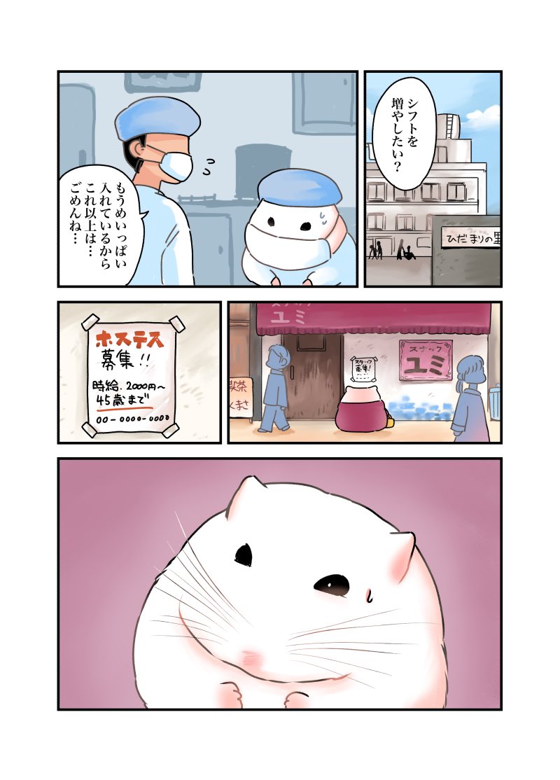 ある日、母ちゃんがハムスターになった話。 第20話 母ちゃんの金策