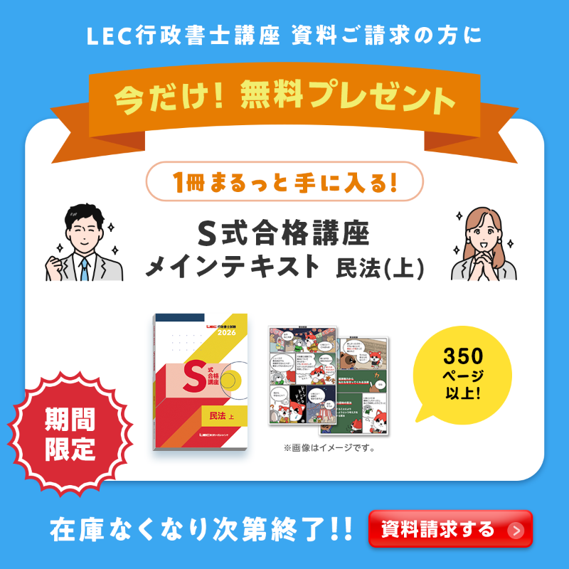 先着配布！今だけ無料解禁／ 行政書士「S式合格講座」のテキスト1冊