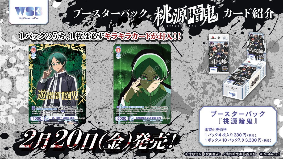 💠カード紹介💠 2月20日(金)発売💐 #ヴァイスシュヴァルツブラウ