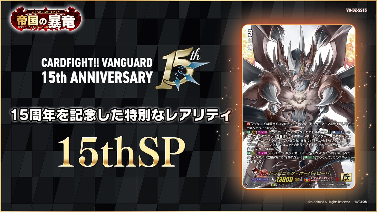 ぶっちぎりスタートデッキ 🔥『帝国の暴竜 -ドラゴニック・オーバー