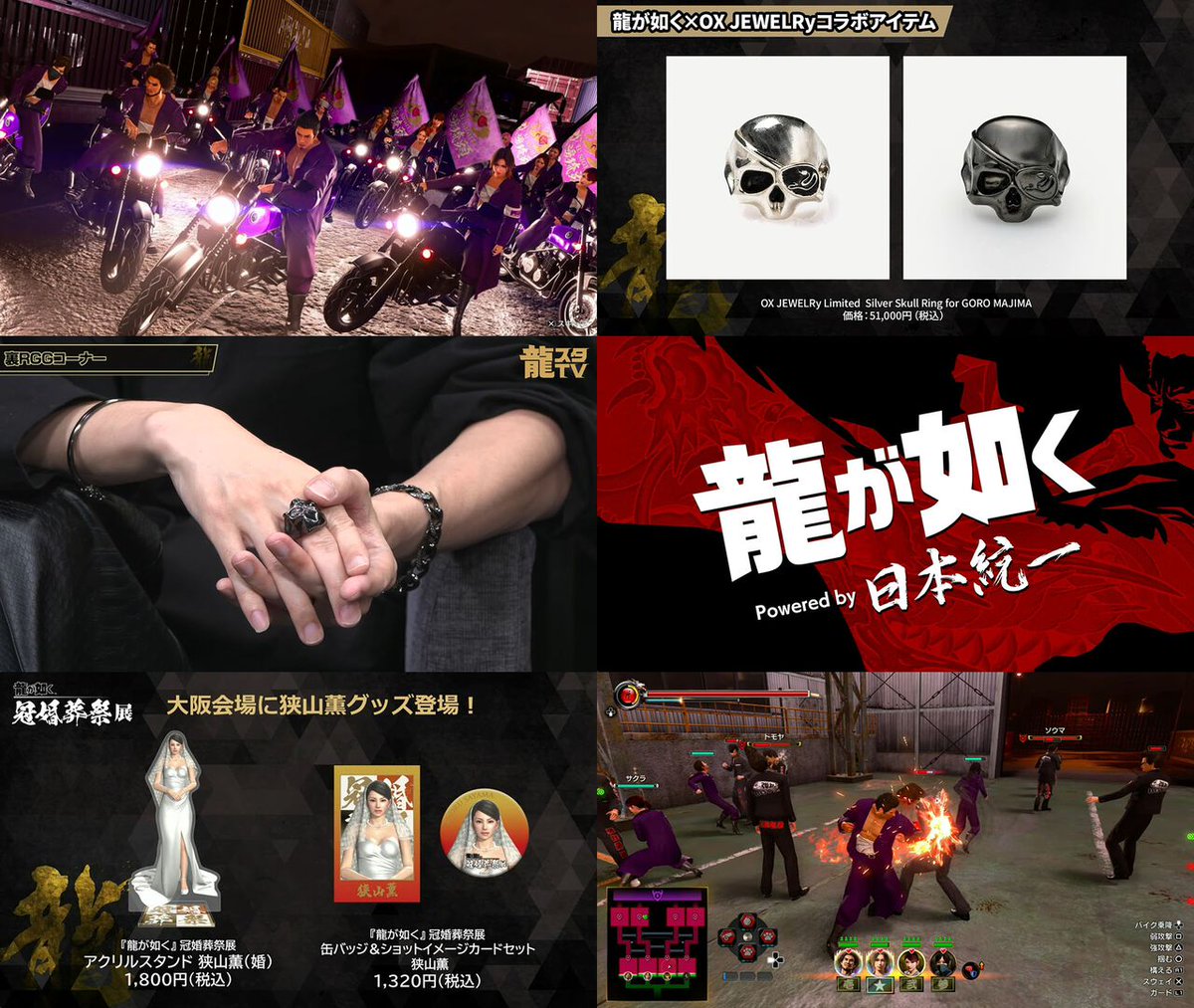 龍が如く』桐生は龍、春日は鯉、真島は骸骨＆眼帯。シルバーアクセの