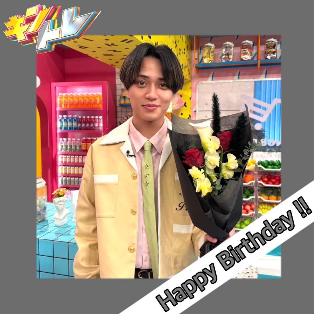 Happy Birthday 永瀬廉🎂🖤 ＼ どんな現場でも全力で 空気を和ませて