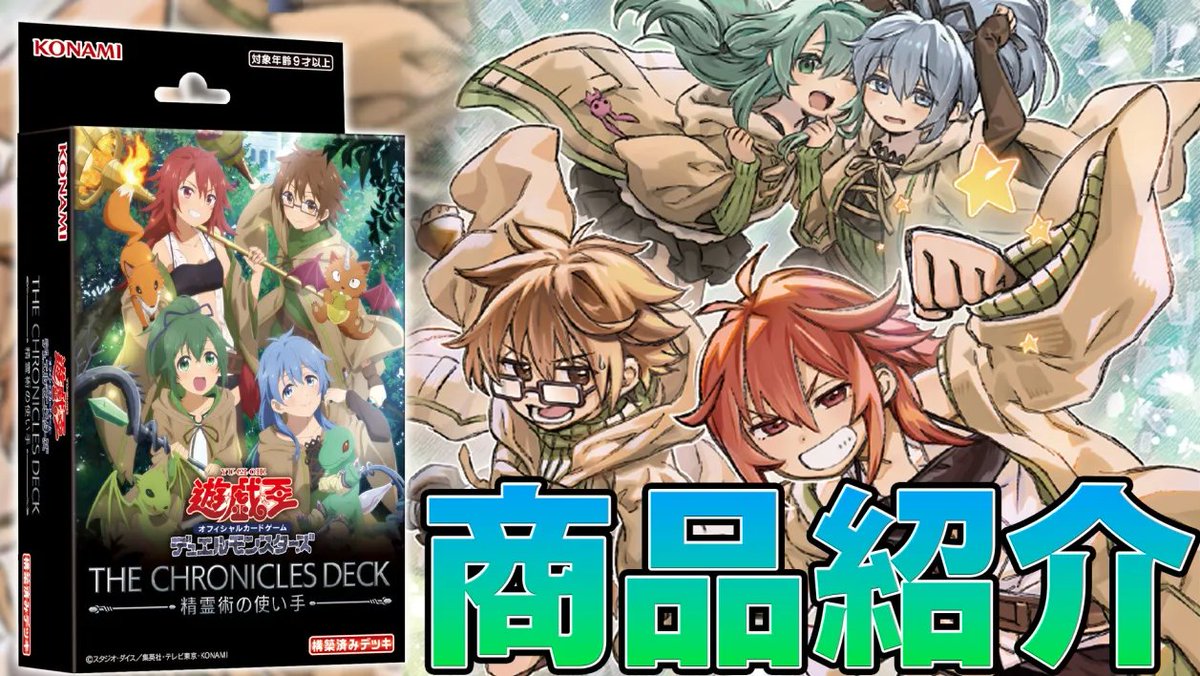 DECK紹介動画公開🙌／ 「精霊術の使い手」の世界観でOCGを楽しもう